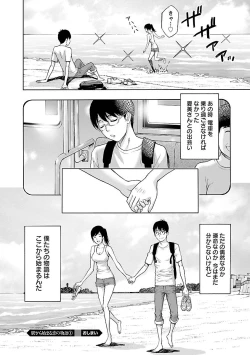 Page 24 of Eki Kara Hajimaru Koi no Monogatari