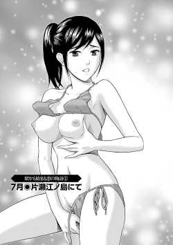 Page 5 of Eki Kara Hajimaru Koi no Monogatari