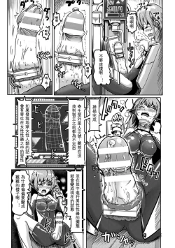 Page 8 of Futanari no wana to Owaranai semeku