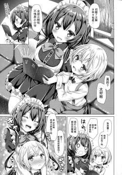Page 7 of Kono Maid-san wa Otokonoko o Dame ni Shimasu.