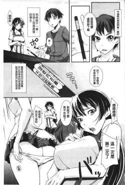 Page 86 of Darashinakute Gomenne