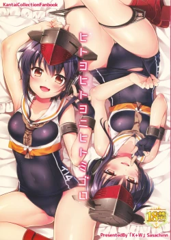 Page 1 of Hitoyo Hitoyo ni Hitomigoro