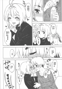 Page 21 of Kotaete! Syaoran-kun