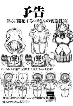 Page 41 of Shiritsu Mitakihara Chuugaku 3-nensei Tomoe Mami Hentai AV Debut | Kinky Porn Movie Debut of Mami Tomoe, 3rd year in Mitakihara Private Middle School