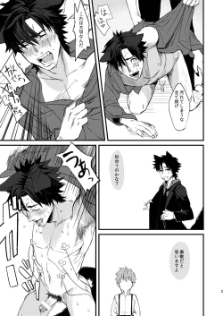 Page 21 of Fate/Wolf 2