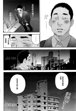 Page 456 of Netoraserare | 虛假的寢取 Ch.1-27