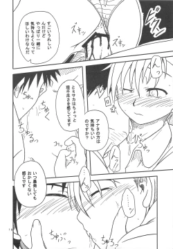 Page 17 of 10032gou no Shuchou