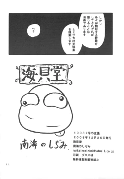 Page 21 of 10032gou no Shuchou