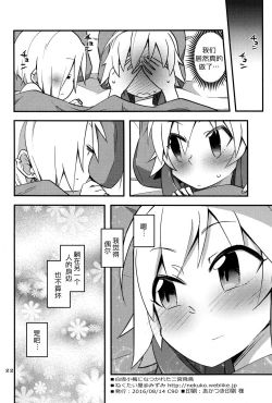 Page 22 of Koume Shirasaka ni Natsukareta Ninomiya Asuka Ninomiya | Asuka Longs For Shirasaka Koume