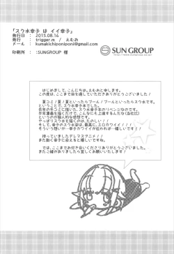 Page 18 of Sukumizu Sachiko wa Ii Sachiko