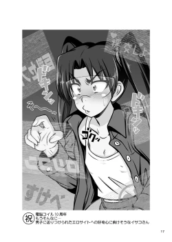 Page 16 of Kiryuuin Satsuki no Bukatsudou