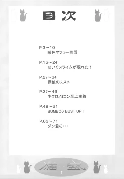 Page 13 of Nyan Mori II