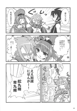 Page 43 of Nyan Mori II