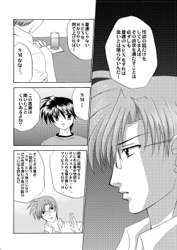 Page 51 of Bishounen Kinbaku Nisshi 10-11