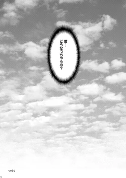 Page 75 of Bishounen Kinbaku Nisshi 10-11