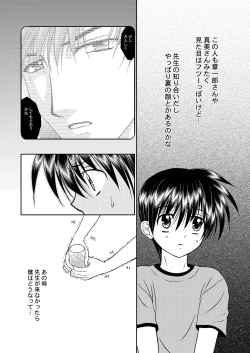 Page 21 of Bishounen Kinbaku Nisshi 12