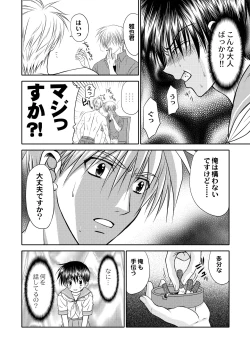 Page 46 of Bishounen Kinbaku Nisshi 12