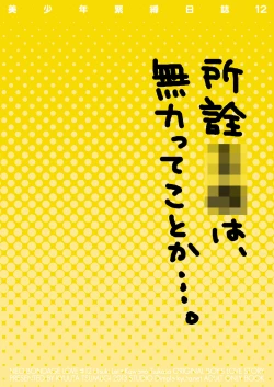 Page 72 of Bishounen Kinbaku Nisshi 12