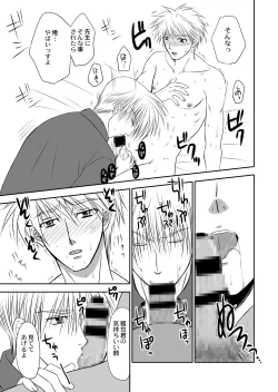 Page 21 of Bishounen Kinbaku Nisshi Tanhenshuu