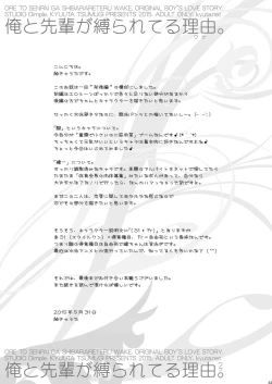 Page 33 of Ore to Senpai ga Shibarateru Wake.