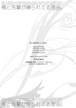 Page 34 of Ore to Senpai ga Shibarateru Wake.