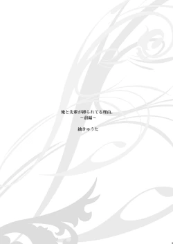 Page 5 of Ore to Senpai ga Shibarateru Wake.