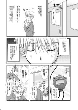 Page 6 of Ore to Senpai ga Shibarateru Wake.