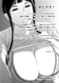 Page 21 of Akogare no Senpai ni