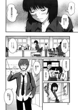 Page 26 of Hitoduma Onnakyoshi Main16