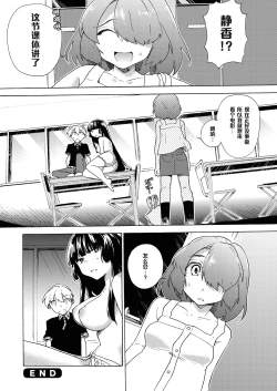 Page 25 of Boku no Kanojo wa Dare!?