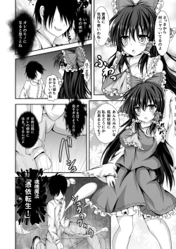 Page 3 of Reimu to Alice ni Hyoui Tensei