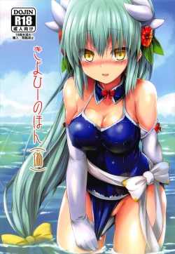 Page 1 of Kiyohii no Hon