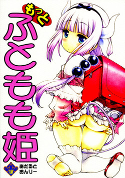(COMIC1☆11) [UROBOROS (Utatane Hiroyuki)] Motto Futomomo Hime (Kobayashi-san-chi no Maid Dragon)​