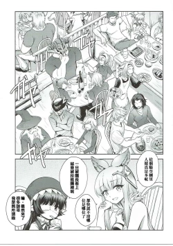 Page 3 of Warera ga Djeeta Danchou wa Dosukebe