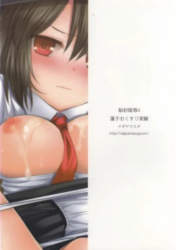 Page 20 of Hifuu Ryoujoku 4 Renko Okusuri Jikken