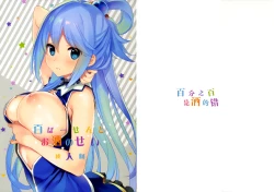 Page 22 of Hyaku Percent Osake no Sei