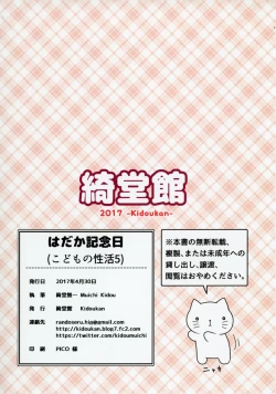 Page 22 of Hadaka Kinenbi