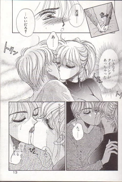 Page 14 of Ponytail wa Ijippari