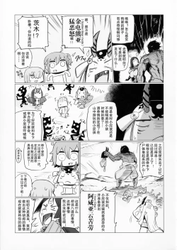 Page 13 of Shuten to Raikou no Yukemuri Daisakusen | 酒吞和赖光的温泉大作战