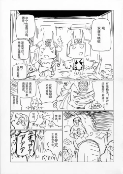 Page 21 of Shuten to Raikou no Yukemuri Daisakusen | 酒吞和赖光的温泉大作战