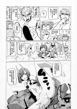 Page 4 of Shuten to Raikou no Yukemuri Daisakusen | 酒吞和赖光的温泉大作战