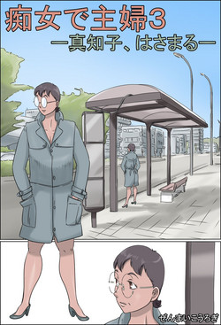 Download Chijo de Shufu 3