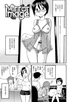 Page 18 of Mirror Image 1-2