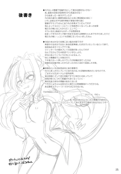 Page 24 of Yoma ga Sasou Youbarai