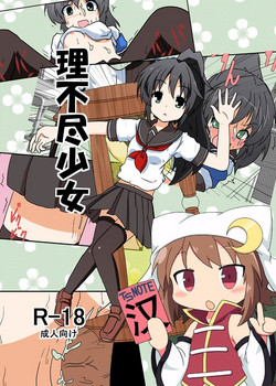 Download Rifujin Shoujo I