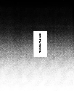 Page 24 of Mogitate Shounen Mizugi de Misemasu Overlay