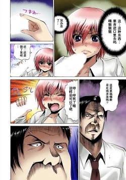 Page 34 of Nyotaika Sareta Ore no Omame Semennaa!!1