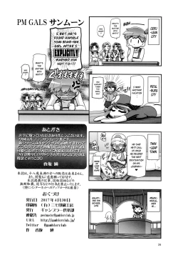 Page 25 of PM GALS SUNMOON