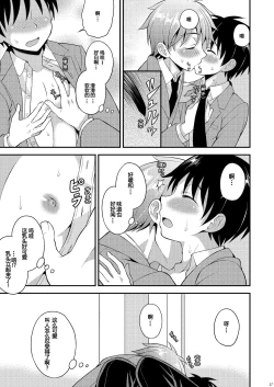 Page 16 of Omoi, Omoware.