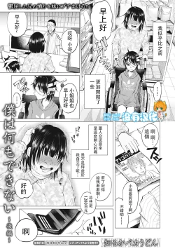 Page 1 of Boku wa Nanimo Dekinai